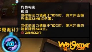 《魔兽世界》9.0奥法练级天赋介绍