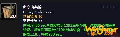 《魔兽世界》怀旧服科多肉杂烩配方介绍