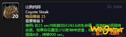《魔兽世界》怀旧服山狗肉排配方介绍