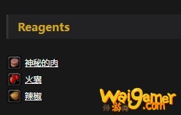 《魔兽世界》怀旧服龙息红椒配方介绍