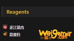 《魔兽世界》怀旧服香辣狼肉配方介绍