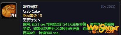 《魔兽世界》怀旧服蟹肉蛋糕配方介绍