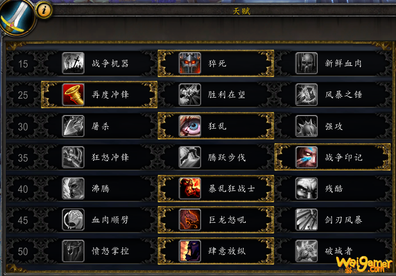 《魔兽世界》9.0狂暴战手法一览