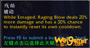 《魔兽世界》9.0狂暴战手法一览