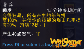 《魔兽世界》9.0狂暴战手法一览