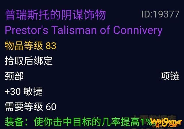 魔兽世界怀旧服P5盗贼配装
