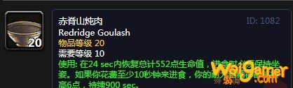 《魔兽世界》怀旧服赤脊山炖肉配方介绍