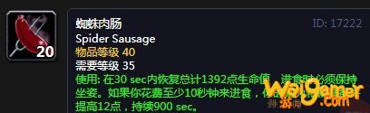 《魔兽世界》怀旧服蜘蛛肉肠配方介绍