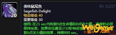 《魔兽世界》怀旧服美味鼠尾鱼配方介绍
