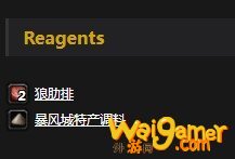 《魔兽世界》怀旧服干烤狼肉串配方介绍