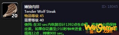 《魔兽世界》怀旧服嫩狼肉排配方介绍