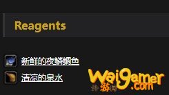 《魔兽世界》怀旧服夜鳞鱼汤配方介绍