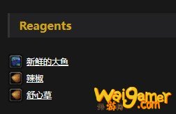 《魔兽世界》怀旧服大鱼片配方介绍