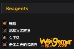 《魔兽世界》怀旧服迪尔格的超美味奇美拉肉片配方介绍