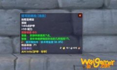 魔兽世界怀旧服督军的拥抱怎么样？