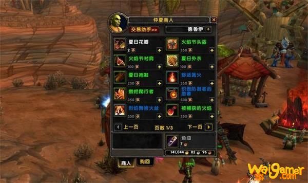 《魔兽世界》仲夏火焰节商人位置介绍