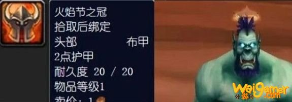 《魔兽世界》怀旧服仲夏火焰节火焰节之冠获得方法
