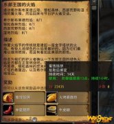 《魔兽世界》怀旧服仲夏火焰节食物攻略