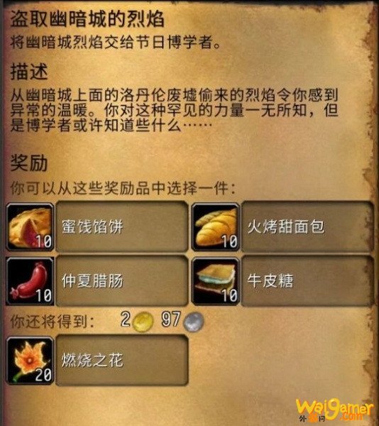 魔兽世界怀旧服火焰节盗取火焰任务完成攻略