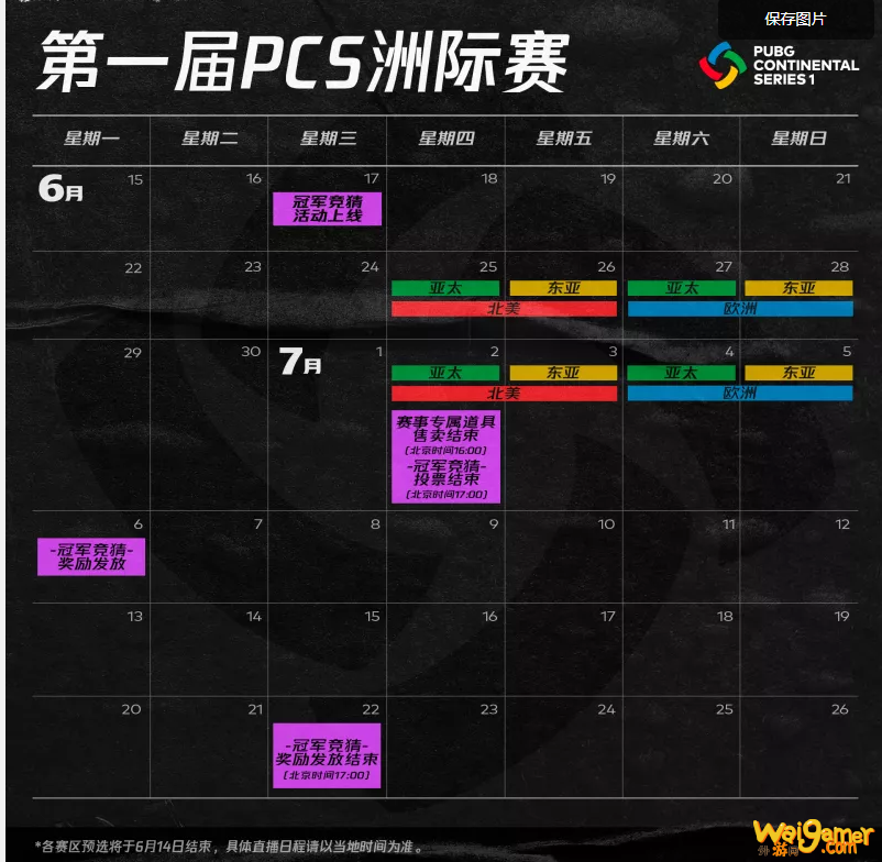 绝地求生冠军皮肤什么时候可以领取