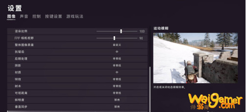 绝地求生画面怎么设置看人最清楚2020