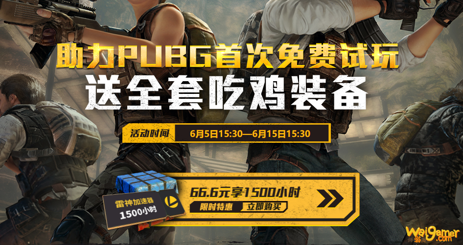 绝地求生什么加速器最好