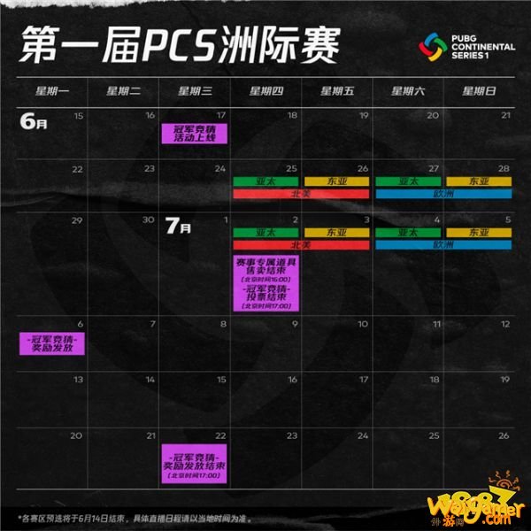 绝地求生PCS洲际赛定档6.25 冠军竞猜专属皮肤首曝