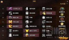 《魔兽世界》9.0神牧盟约介绍