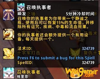 《魔兽世界》9.0神牧盟约介绍