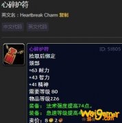 《魔兽世界》怀旧服心碎护符介绍