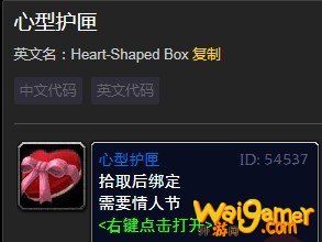 《魔兽世界》情人节丹心项圈介绍