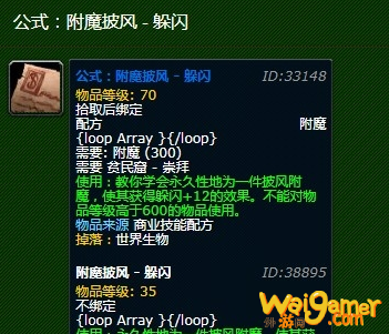 魔兽世界附魔披风躲闪哪里掉
