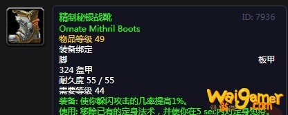 魔兽世界精制秘银战靴需要什么材料