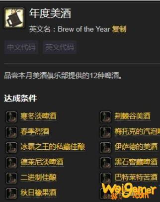 《魔兽世界》美酒节年度美酒成就攻略