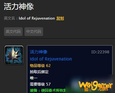 《魔兽世界怀旧服》活力神像出处