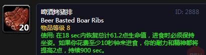 《魔兽世界怀旧服》啤酒烤猪排介绍