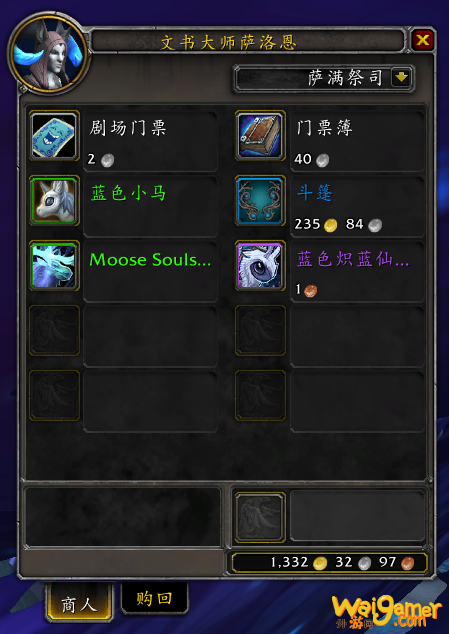 《魔兽世界》文书大师萨洛恩介绍