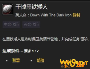 《魔兽世界》美酒节干掉黑铁矮人成就攻略