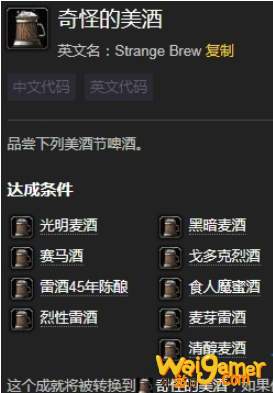 《魔兽世界》美酒节奇怪的美酒成就攻略