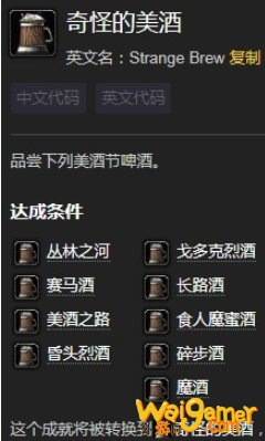 《魔兽世界》美酒节奇怪的美酒成就攻略