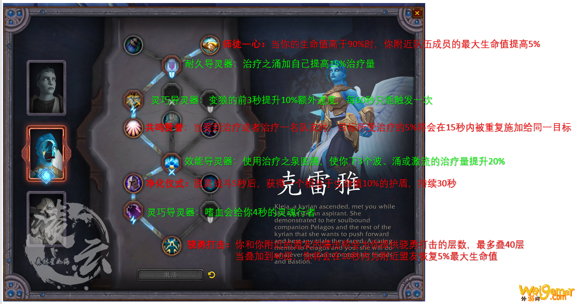 《魔兽世界》奶萨导灵器介绍
