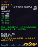 《魔兽世界》9.0狂暴战橙装选择