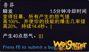 《魔兽世界》狂暴战魂契介绍
