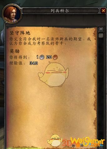 《魔兽世界》流放者离岛任务介绍