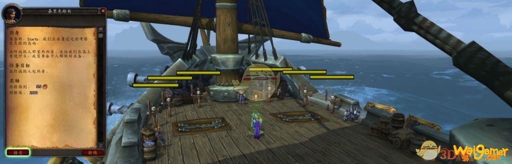 《魔兽世界》流放者离岛任务介绍