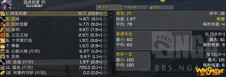 《魔兽世界》惩戒骑魂契选择