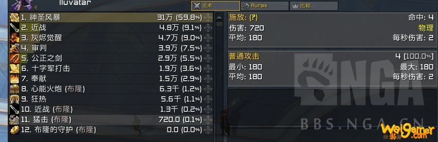 《魔兽世界》惩戒骑魂契选择