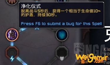 《魔兽世界》惩戒骑魂契选择