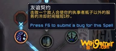 《魔兽世界》惩戒骑魂契选择