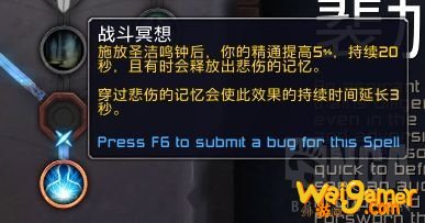 《魔兽世界》惩戒骑魂契选择